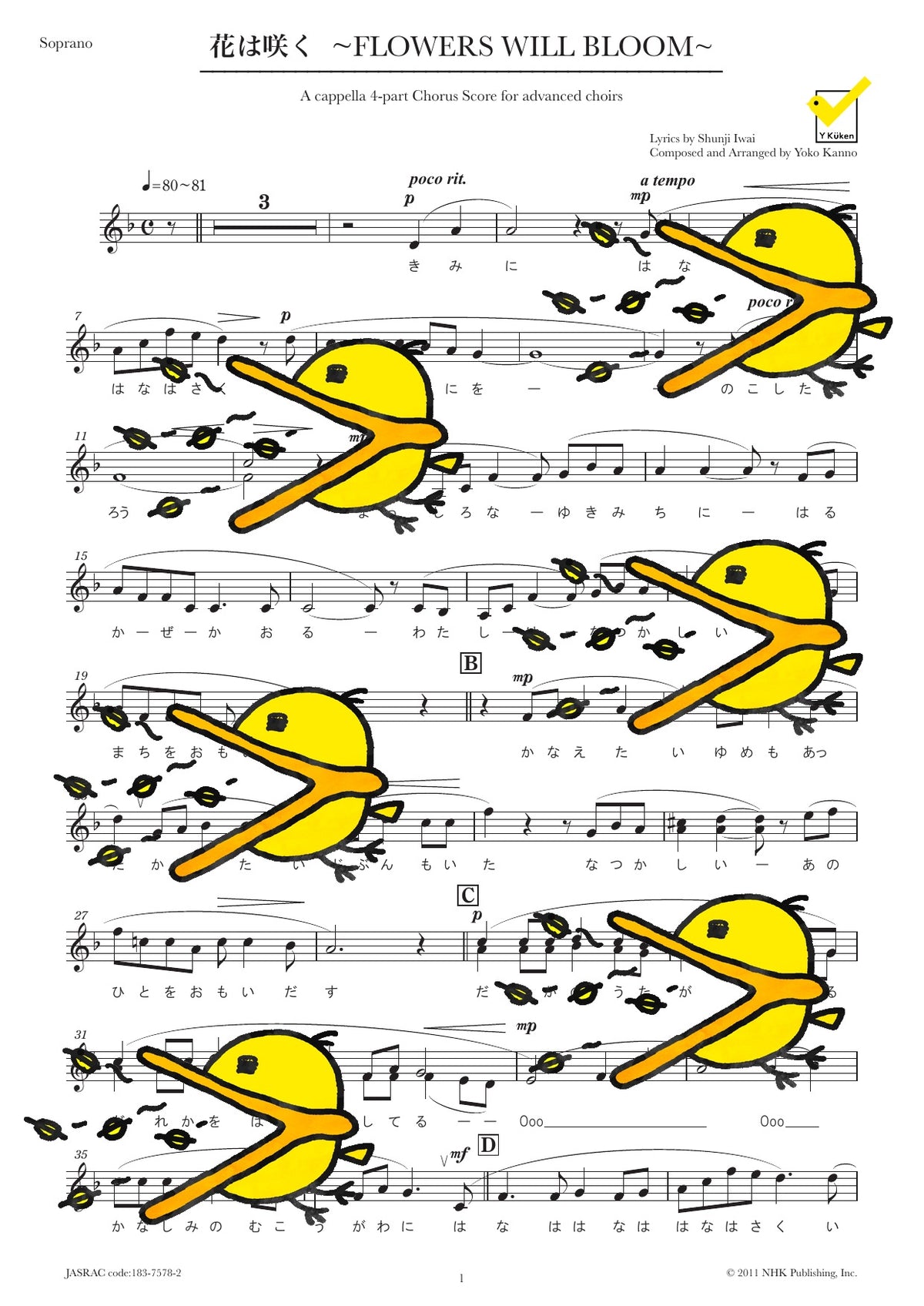 花は咲く アカペラ 譜面サンプル Soprano