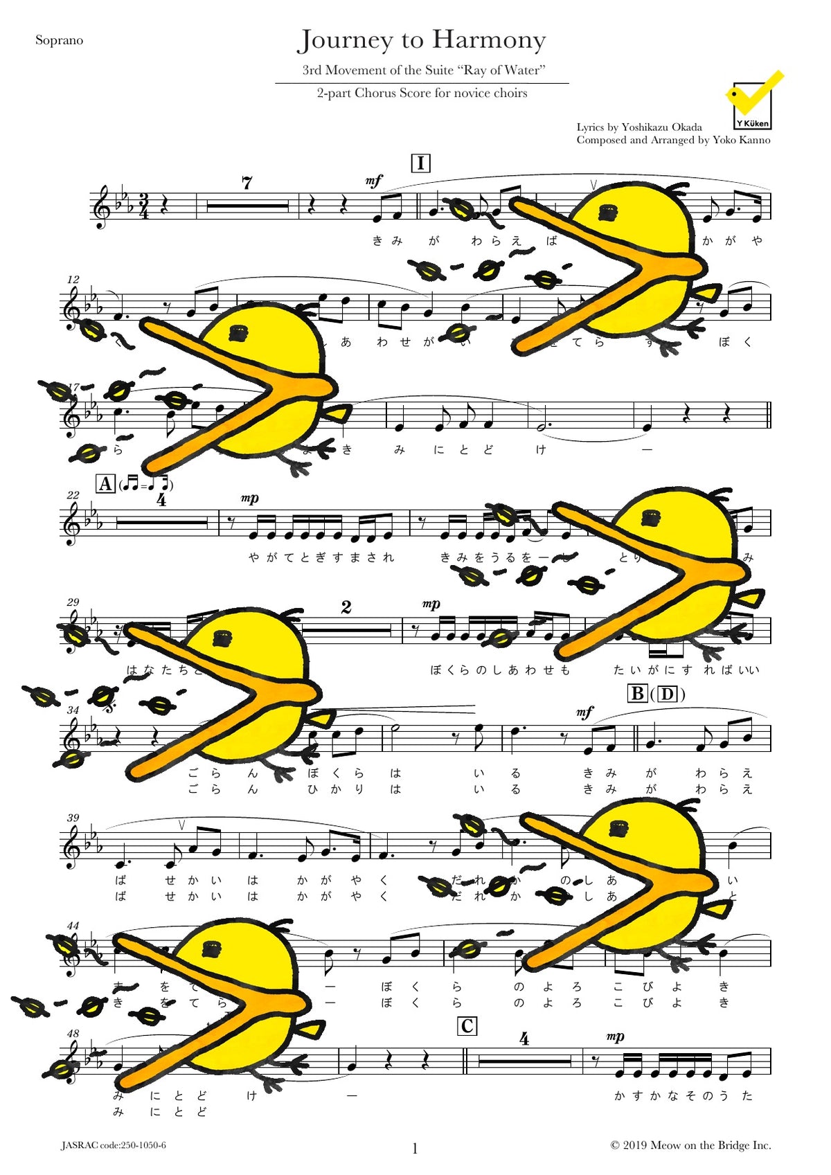 Journey to Harmony 二部合唱 譜面サンプル Soprano