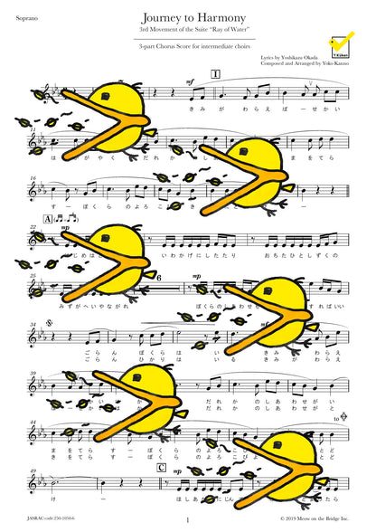 Journey to Harmony 三部合唱 譜面サンプル Soprano