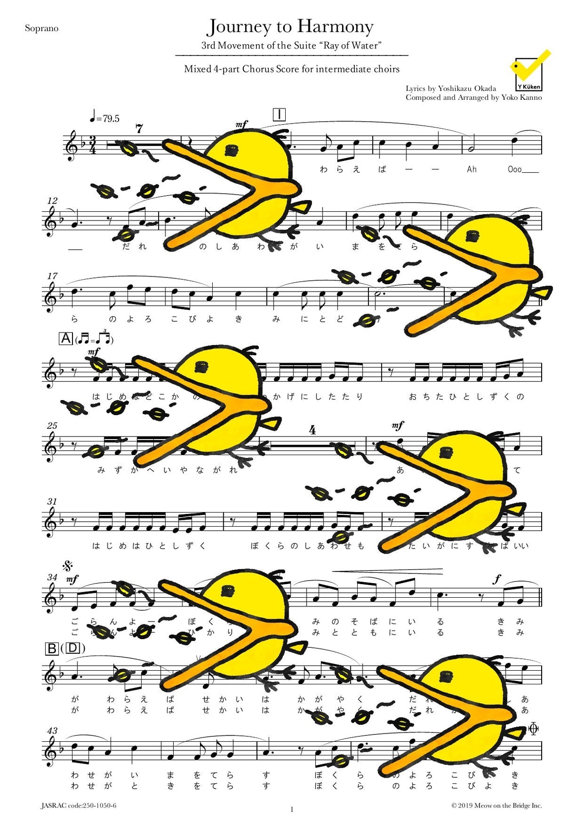 Journey to Harmony 混声四部合唱 譜面サンプル Soprano