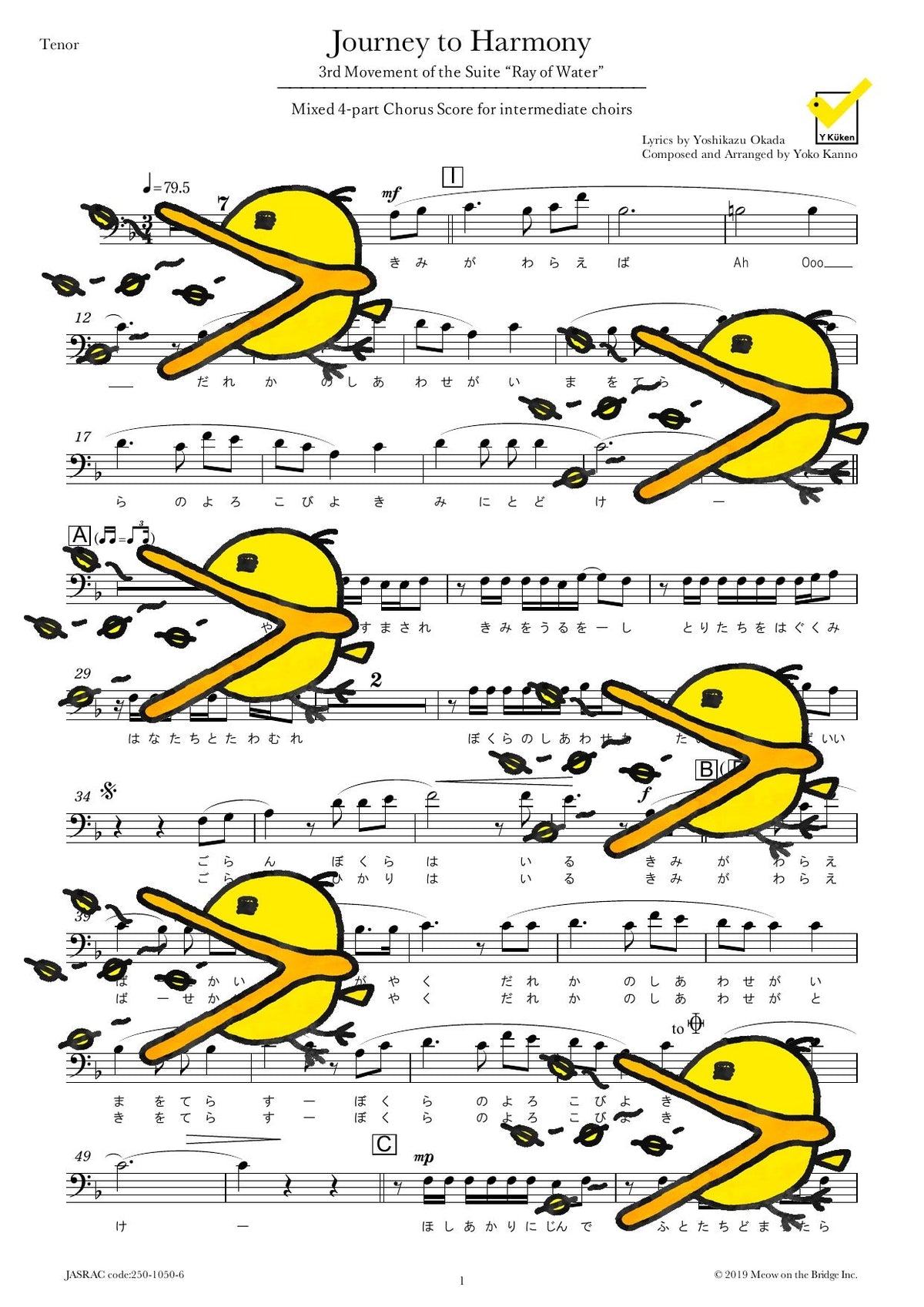 Journey to Harmony 混声四部合唱 譜面サンプル Tenor